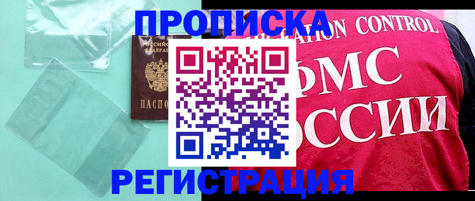 прописка 2025 в Карабулаке