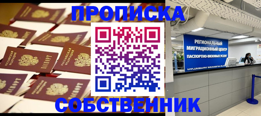 прописка в Карабулаке