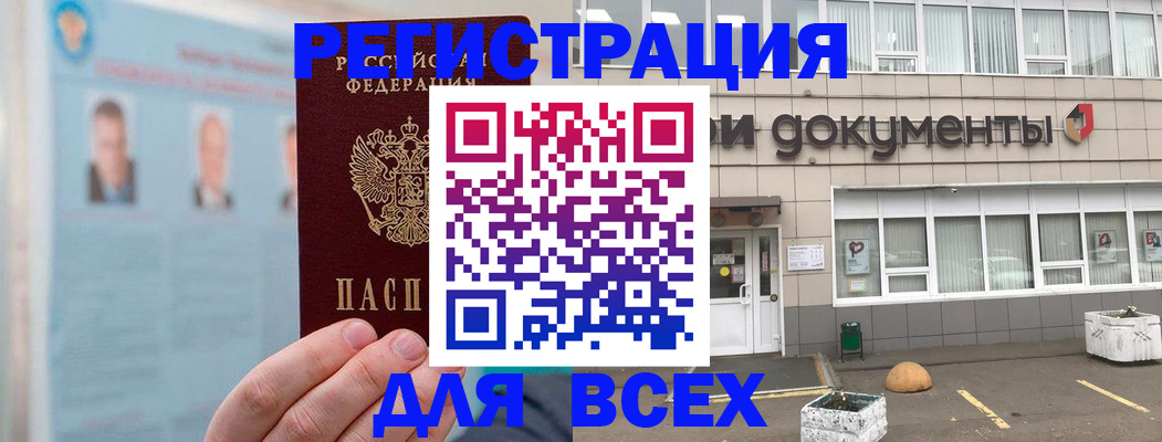 купить прописку в Карабулаке